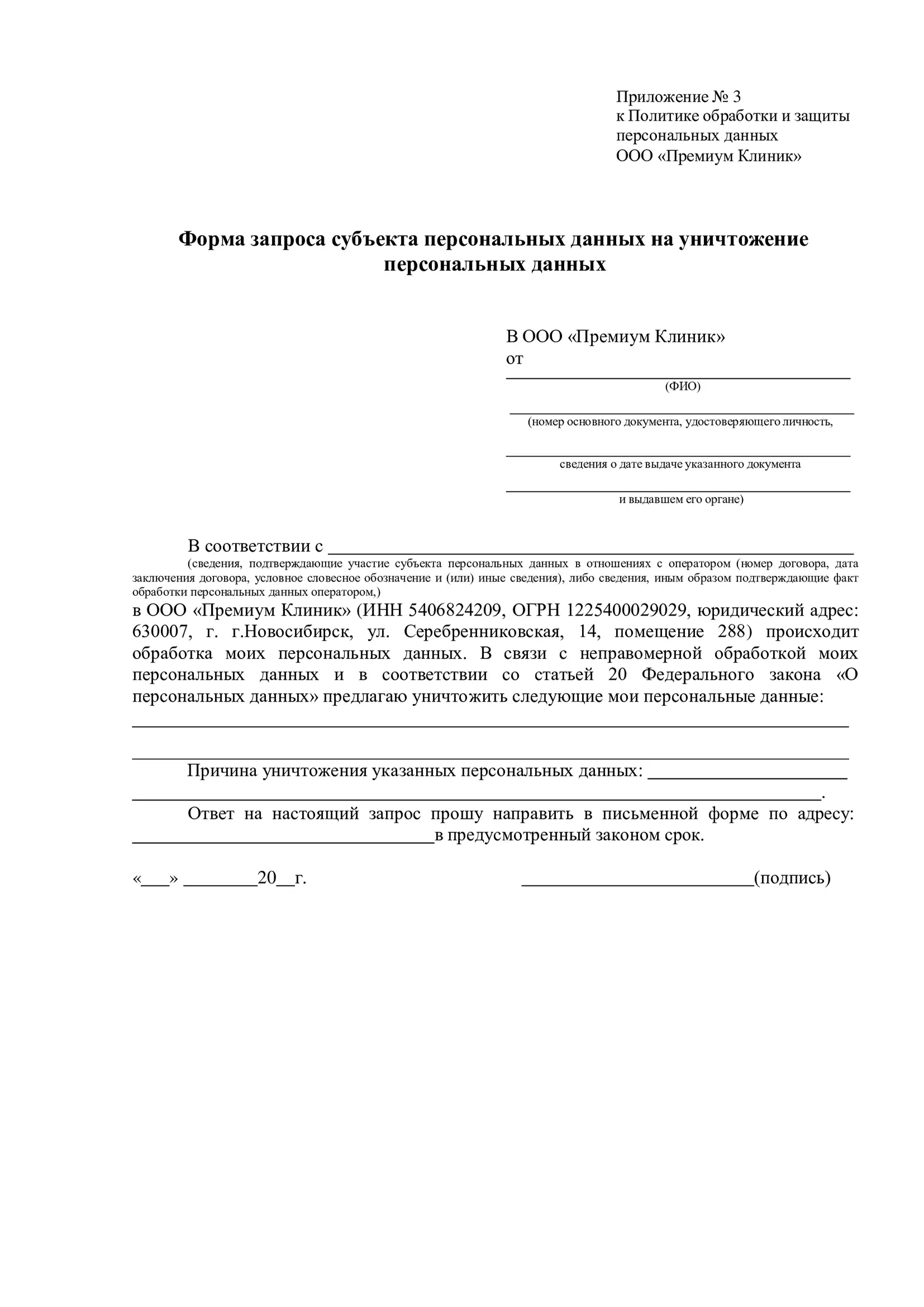 Форма приложение